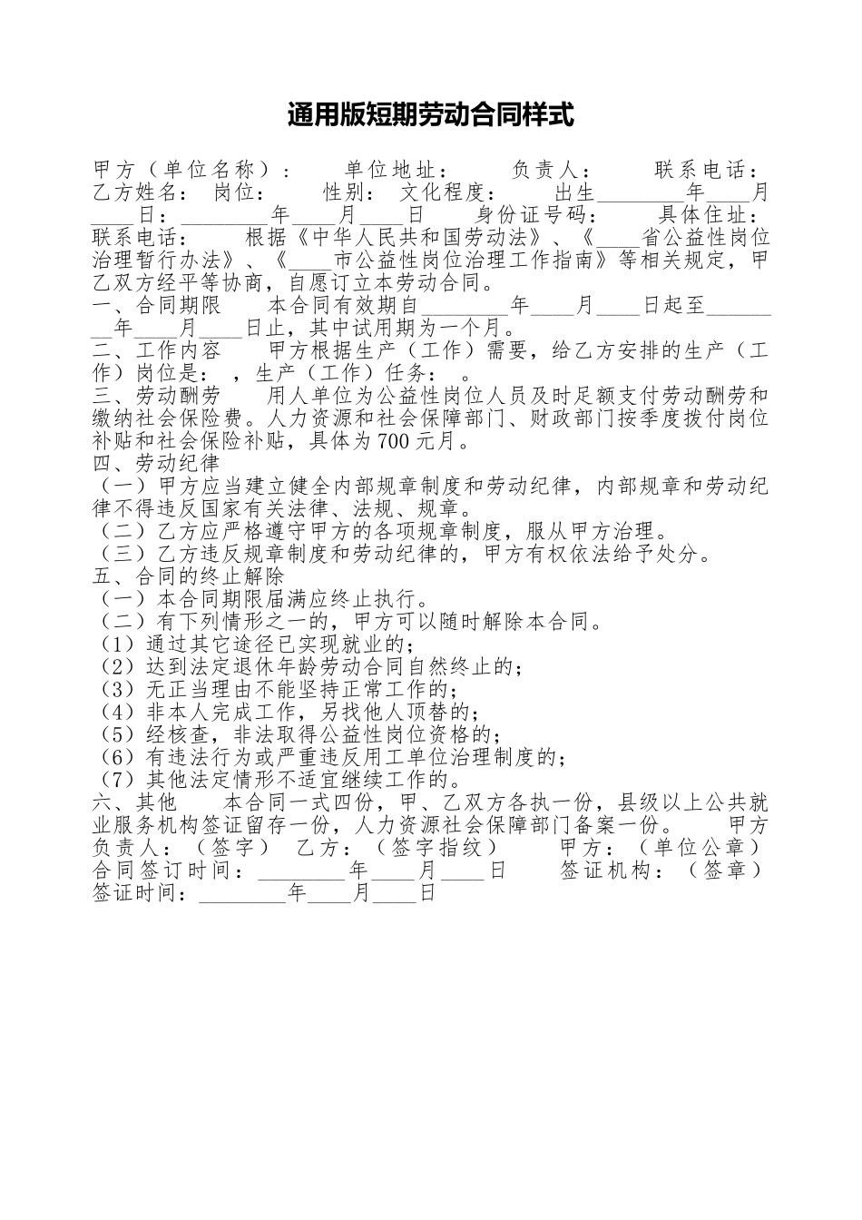 通用版短期劳动合同样式_第1页