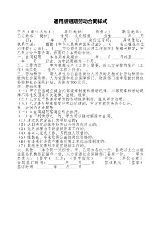 通用版短期劳动合同样式