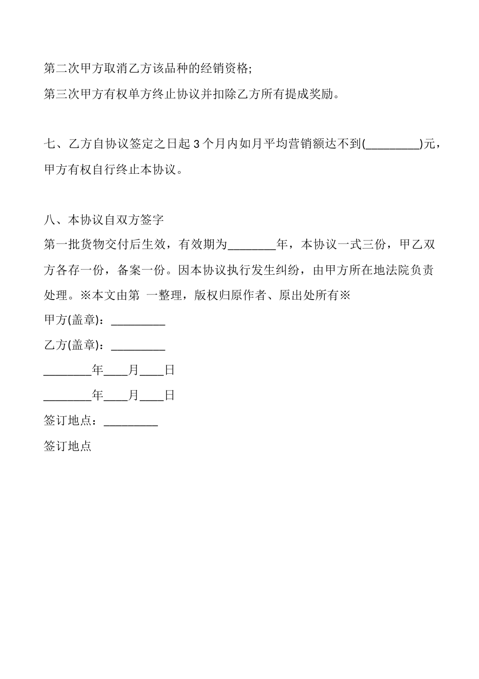 通用版独家代理合同模板_第2页