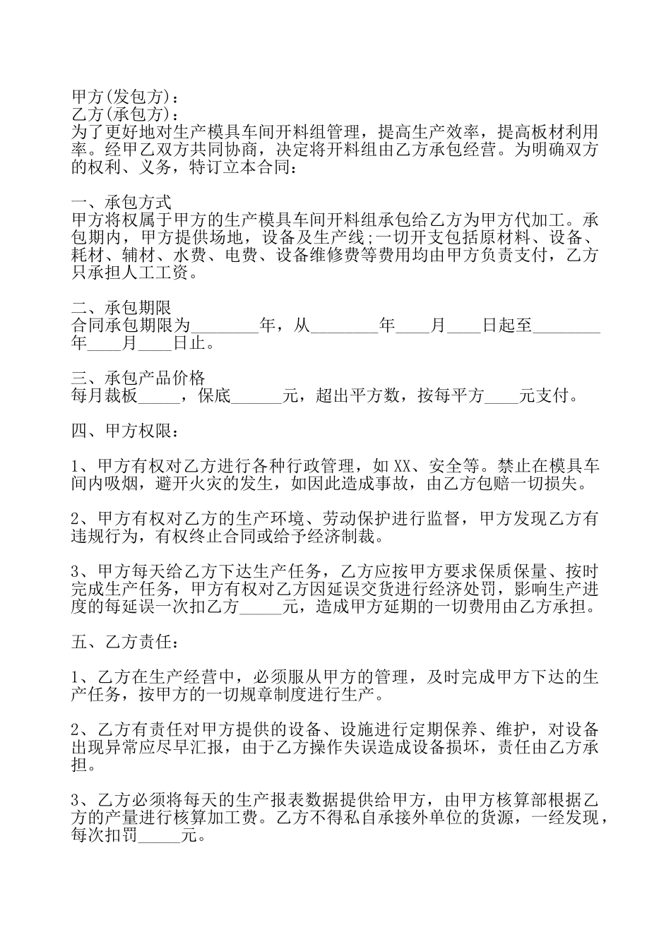 通用版短期承包合同样本——_第2页