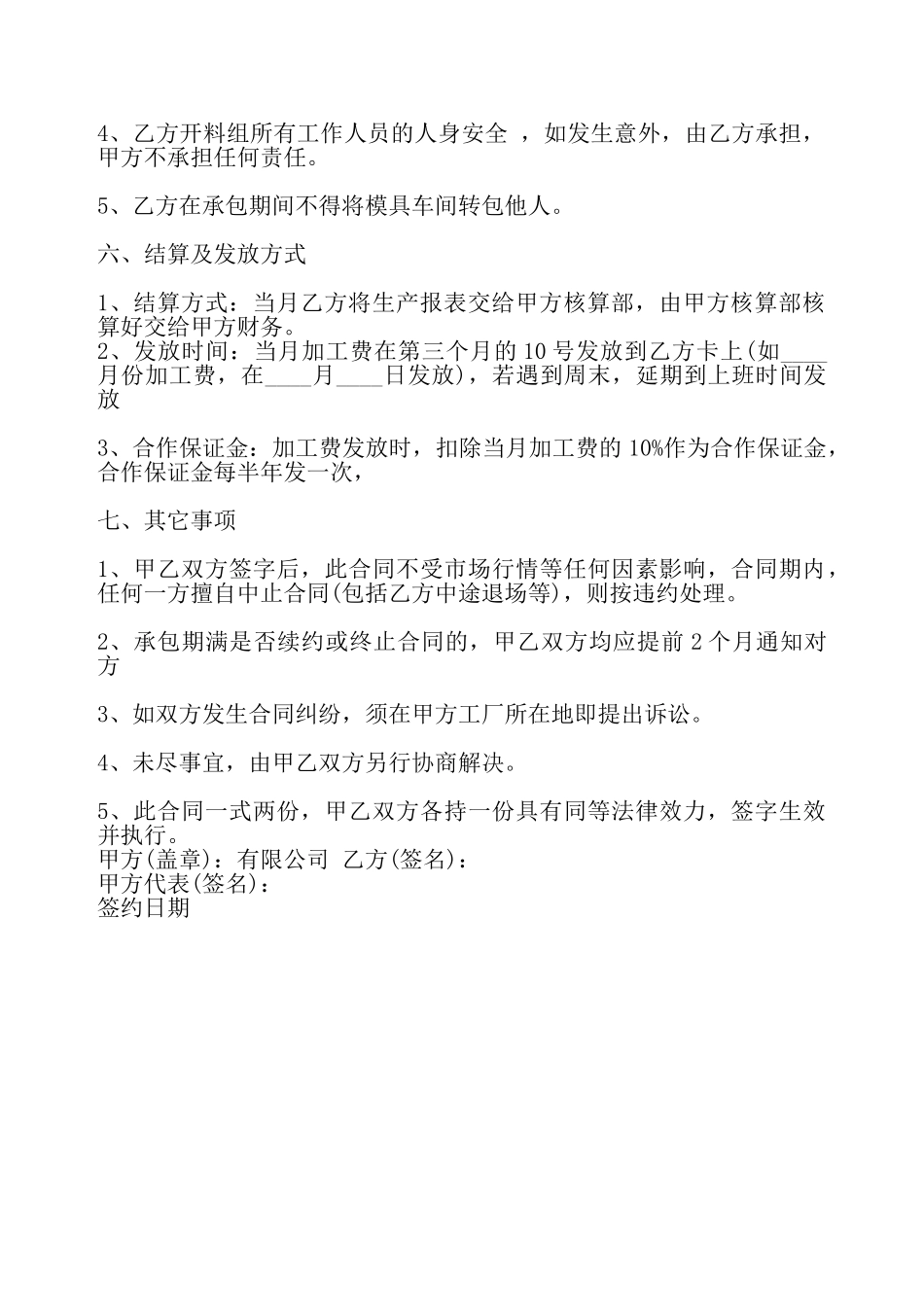 通用版短期承包合同样本——_第3页