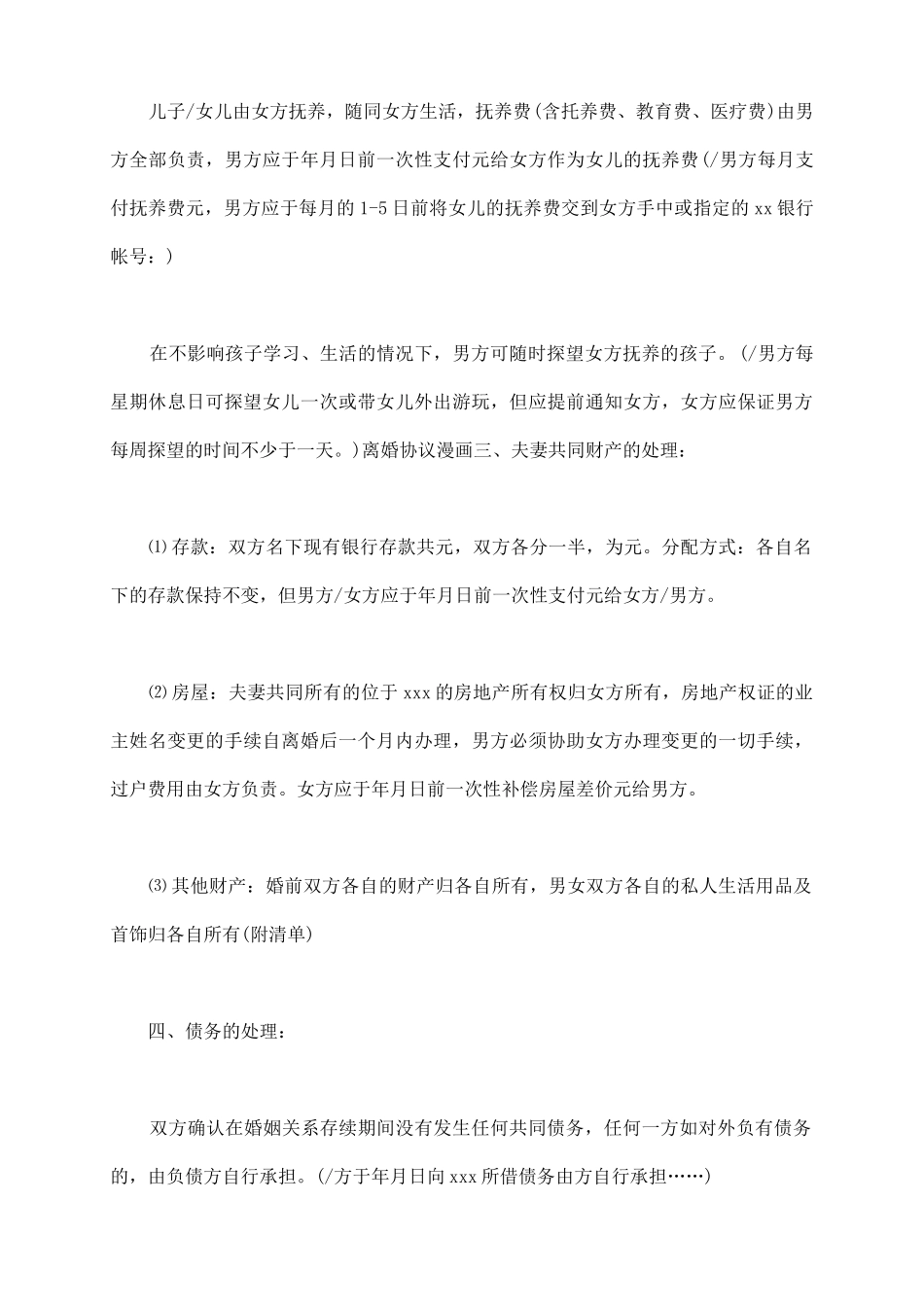 通用版离婚协议书模板_第3页