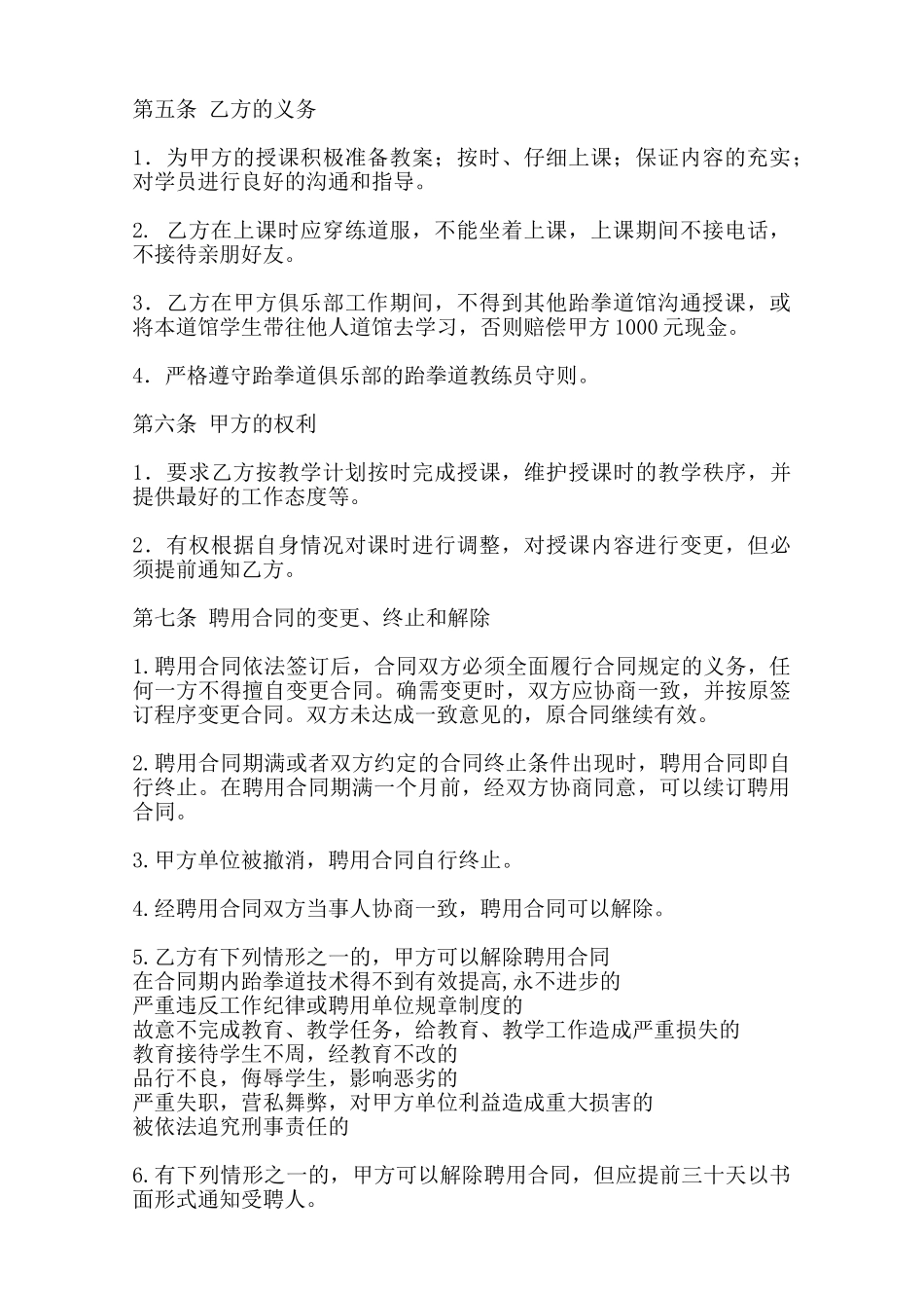 通用版短期聘用合同样书范本_第2页