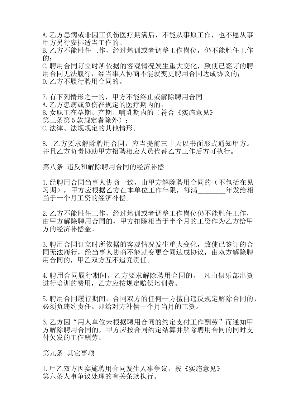 通用版短期聘用合同样书范本_第3页