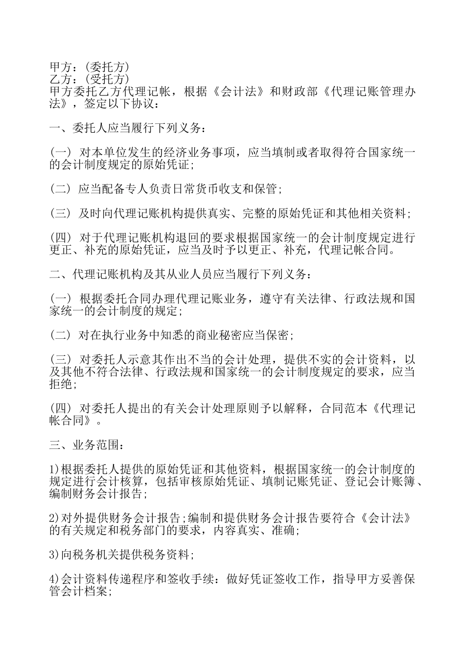 通用版私人代理合同书——_第2页