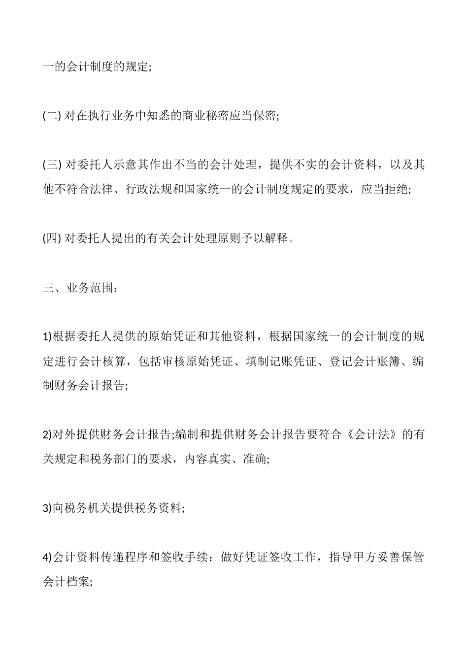 通用版私人代理合同范文_第2页