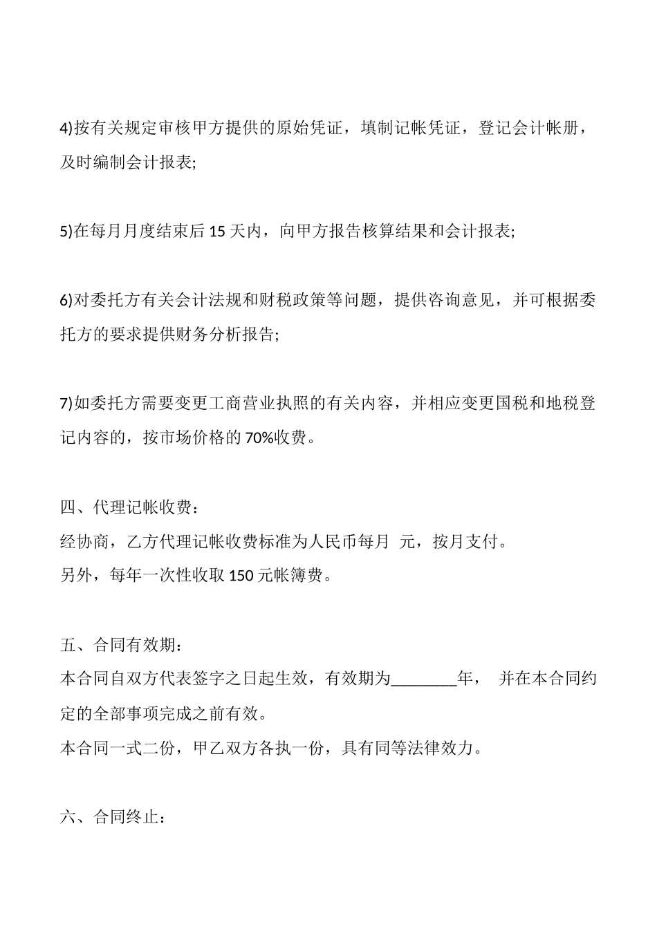 通用版私人代理合同范文_第3页