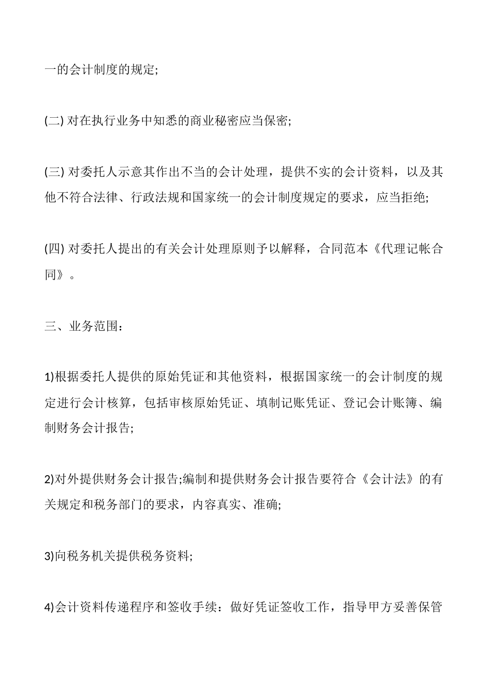 通用版私人代理合同书_第2页
