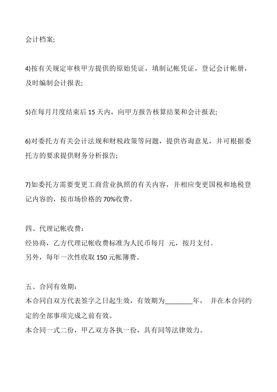 通用版私人代理合同书_第3页