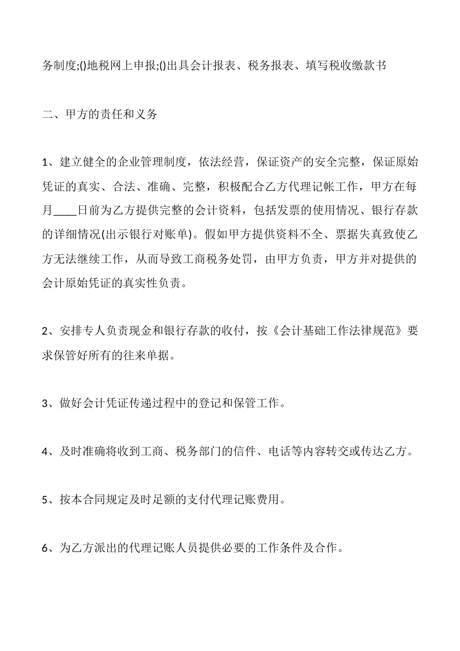 通用版私人代理合同样书_第2页