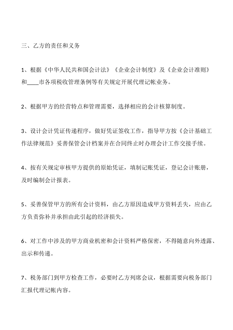 通用版私人代理合同样书_第3页