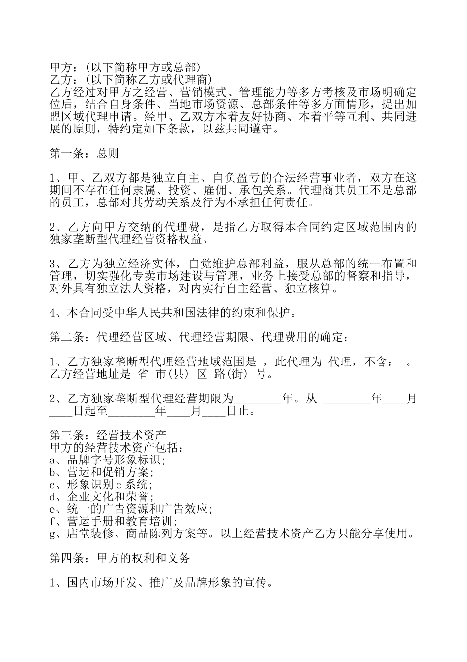 通用版私人代理合同模板——_第2页