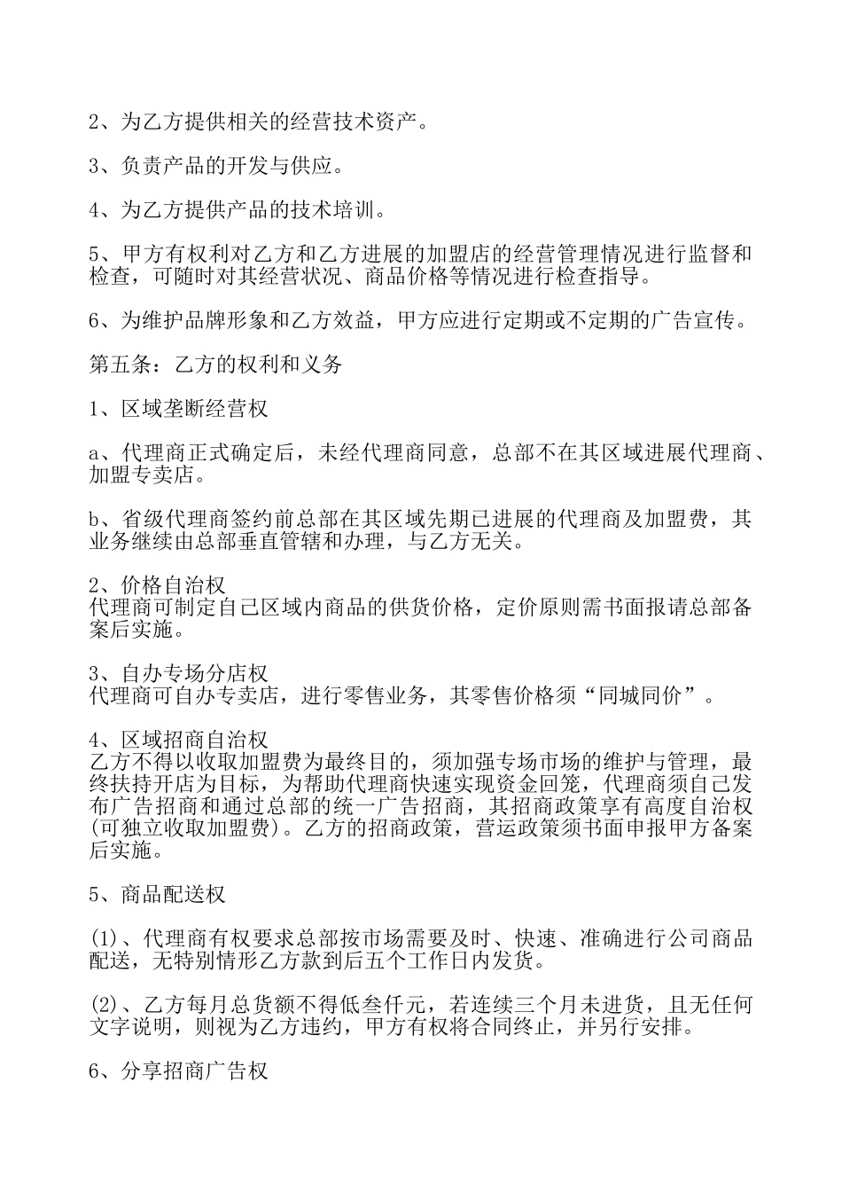 通用版私人代理合同模板——_第3页