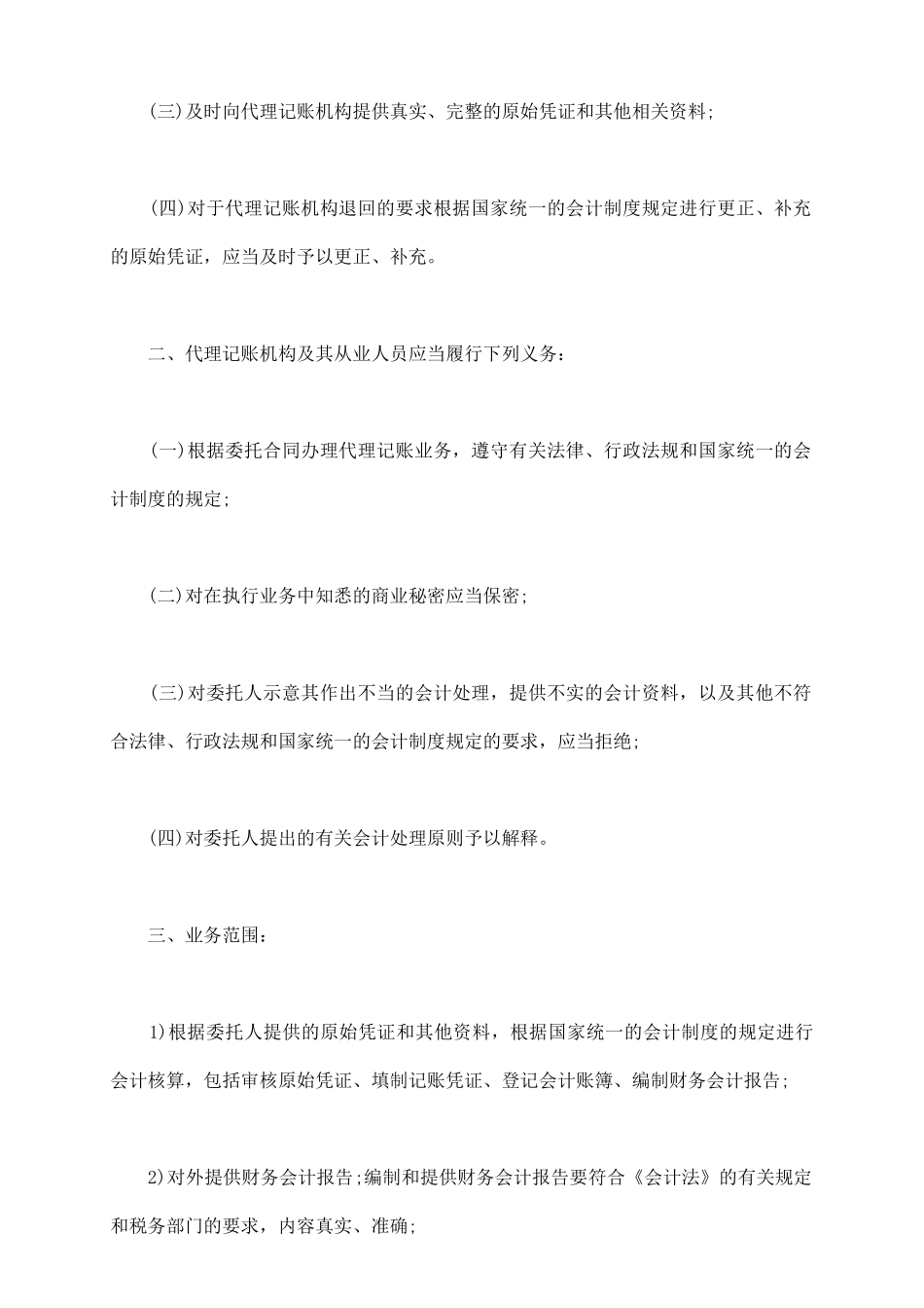 通用版私人代理合同书正规版_第3页