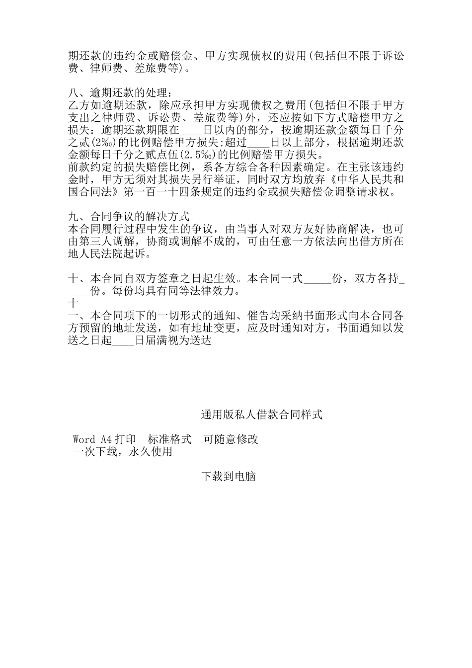通用版私人借款合同样式——范本_第3页