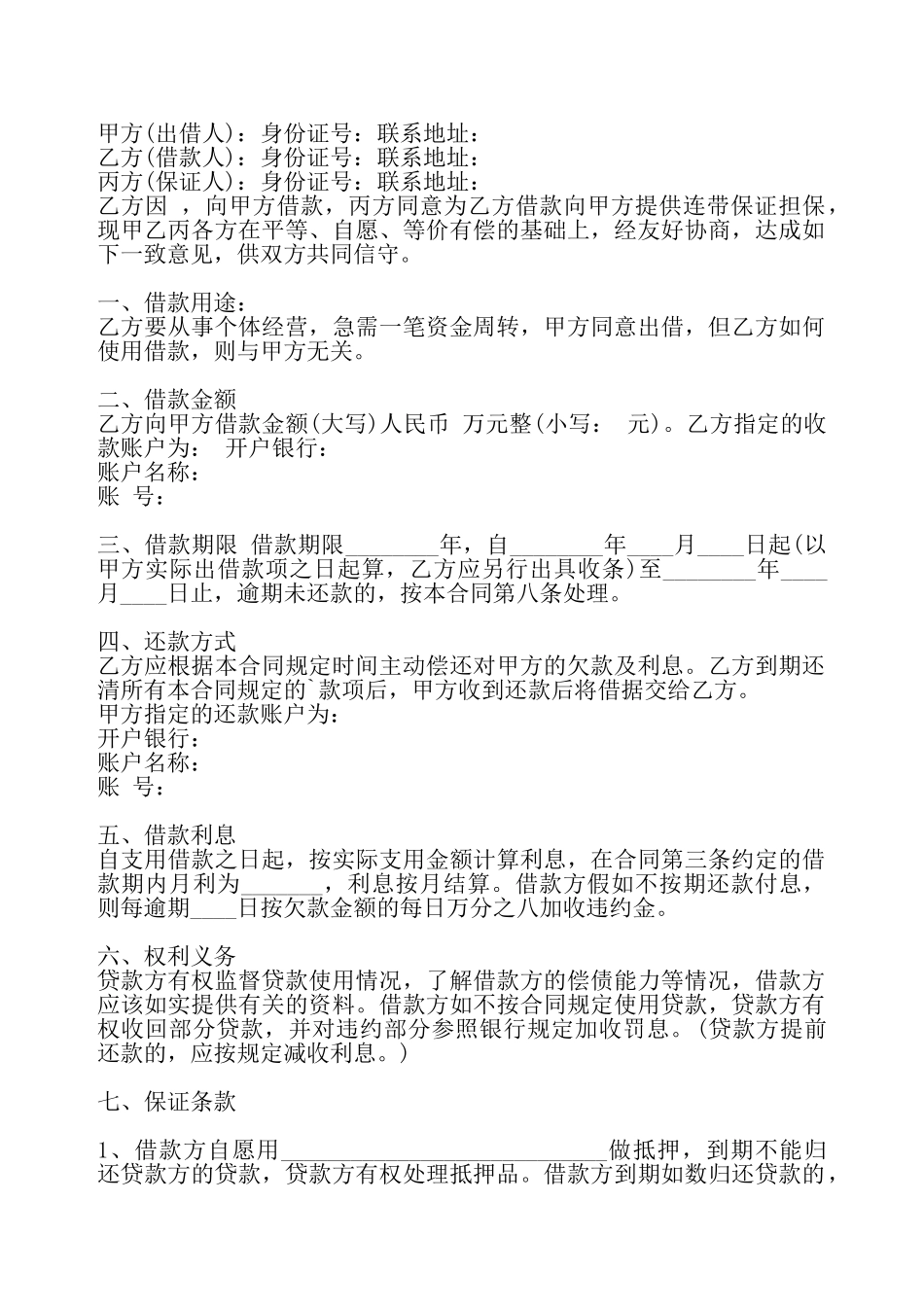 通用版私人借款合同样式——_第2页