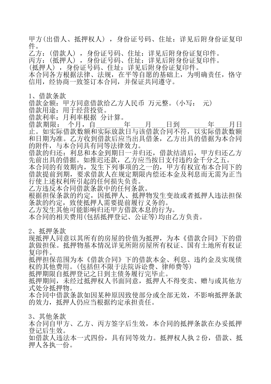 通用版私人借款合同书——_第2页