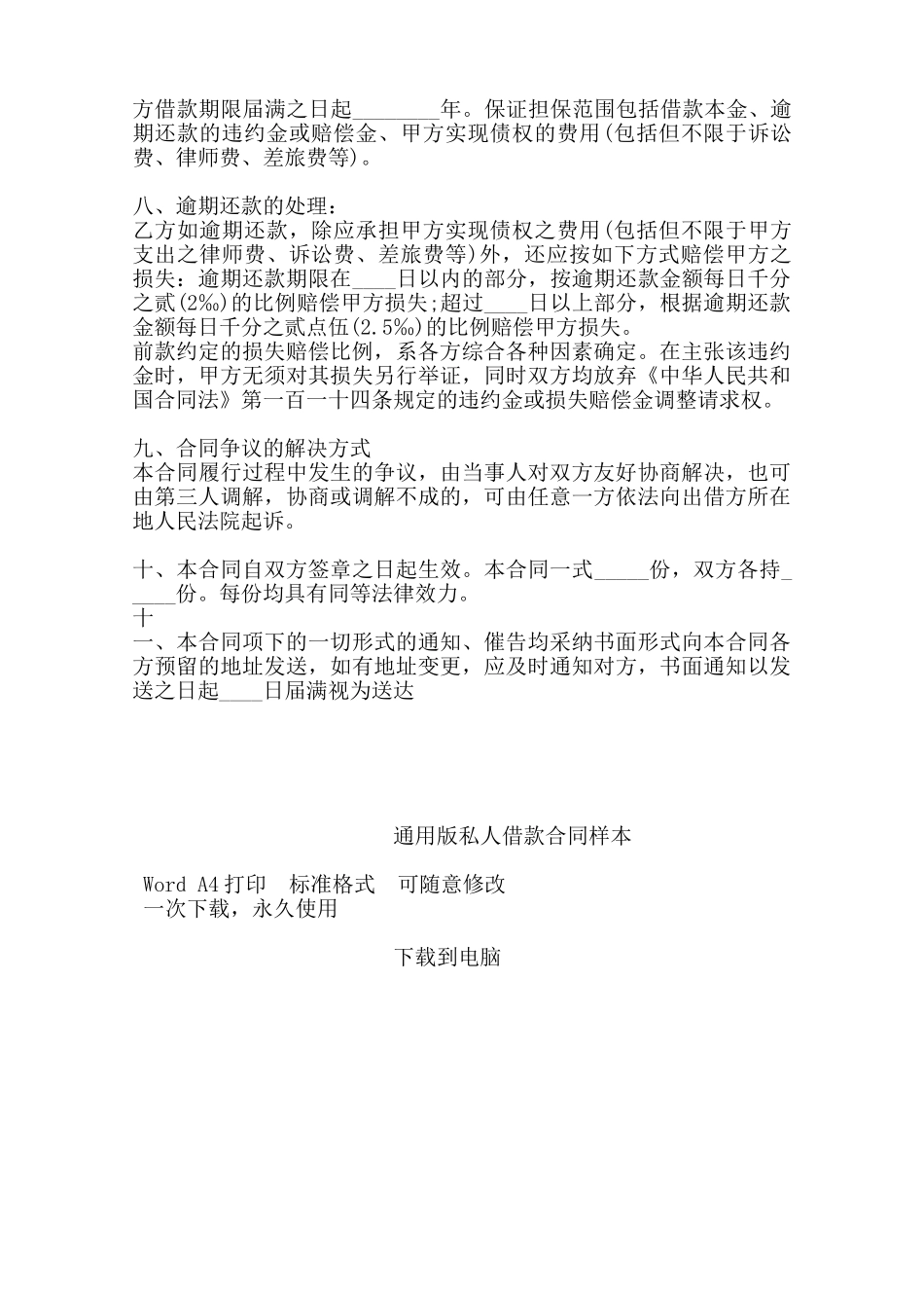 通用版私人借款合同样本——范本_第3页
