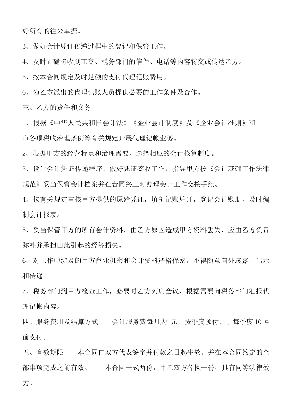 通用版私人代理合同样书(标准版)_第2页