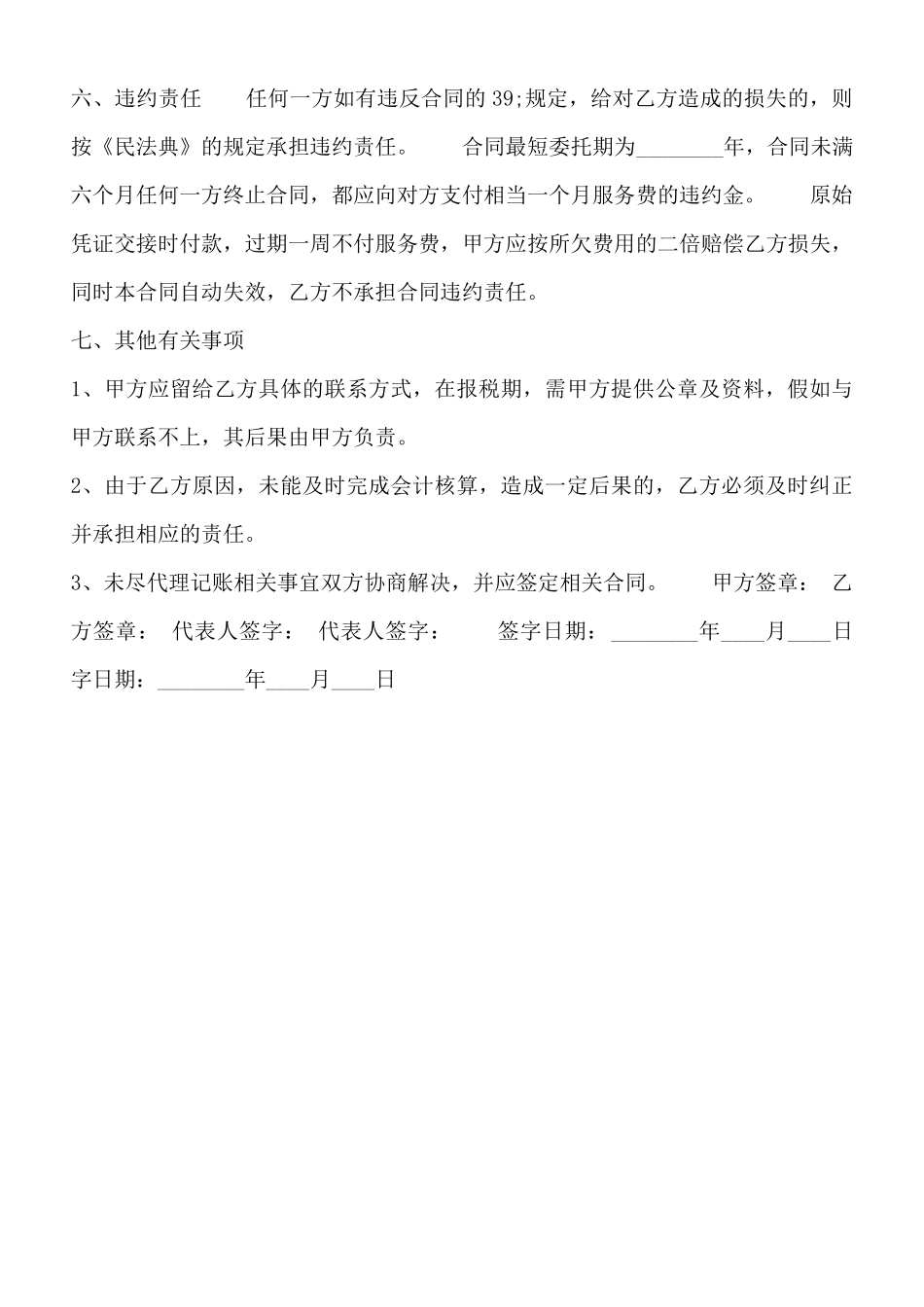 通用版私人代理合同样书(标准版)_第3页