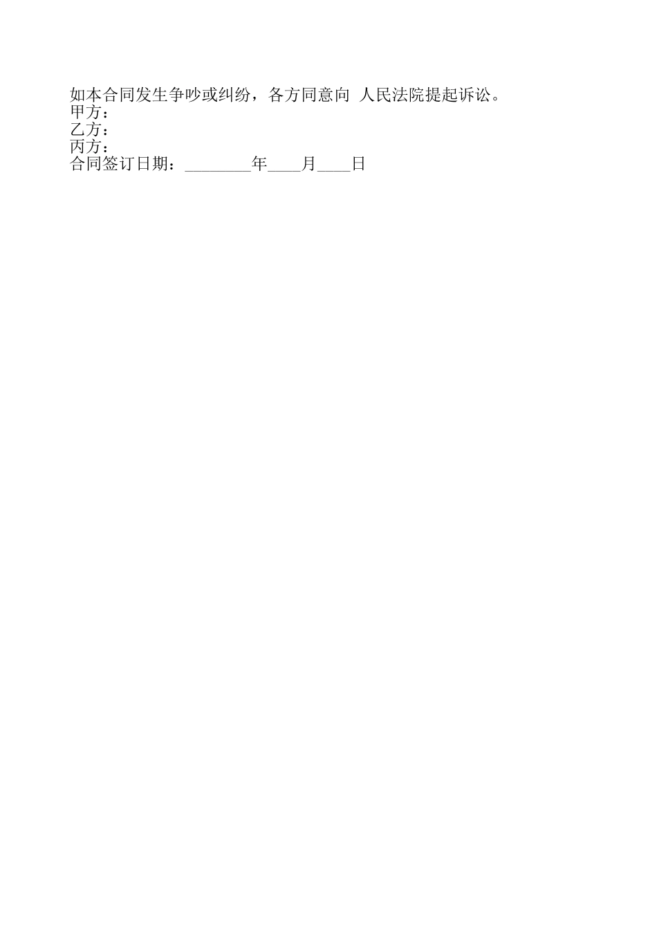 通用版私人借款合同——_第3页