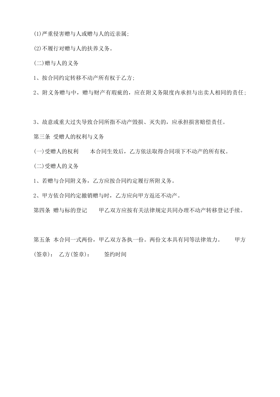 通用版私人房产合同范本_第3页