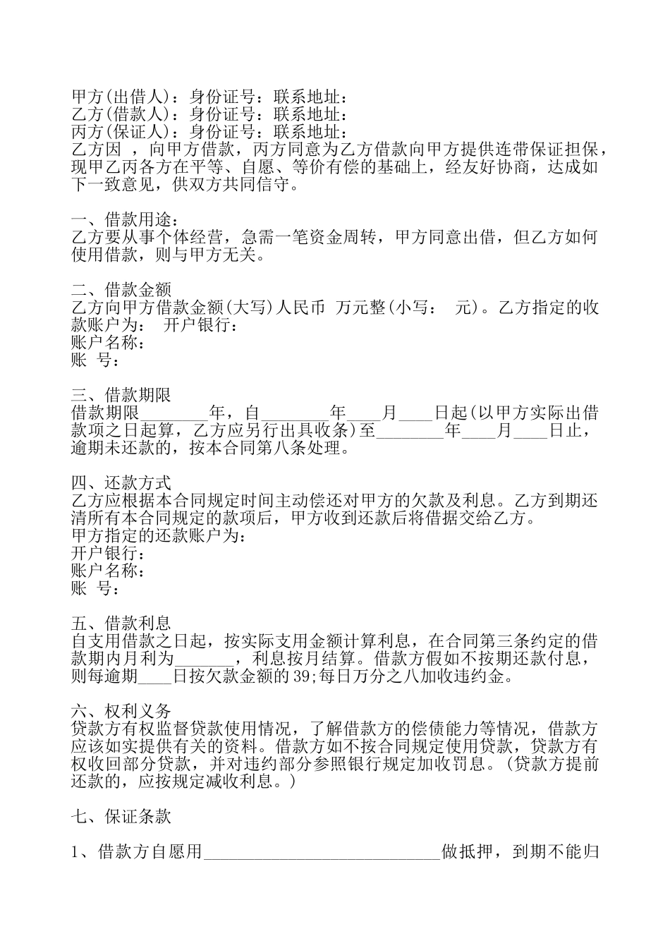 通用版私人借款合同样本——_第2页