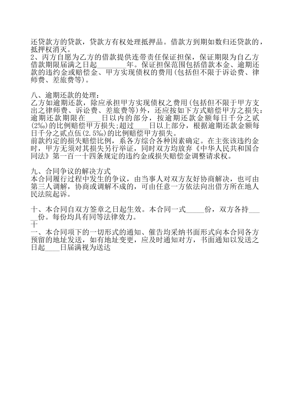 通用版私人借款合同样本——_第3页