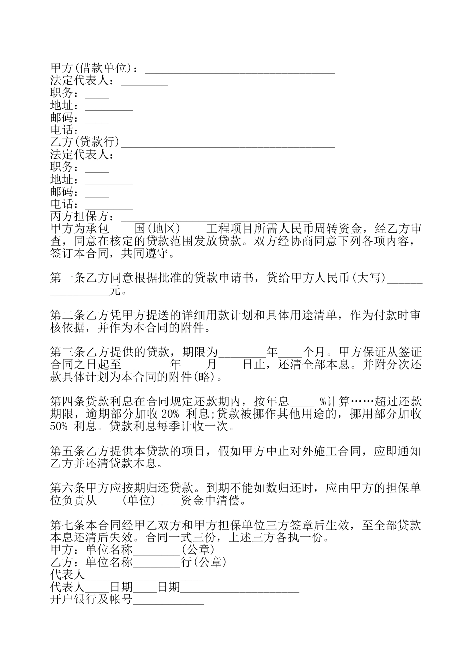 通用版私人承包合同书——_第2页