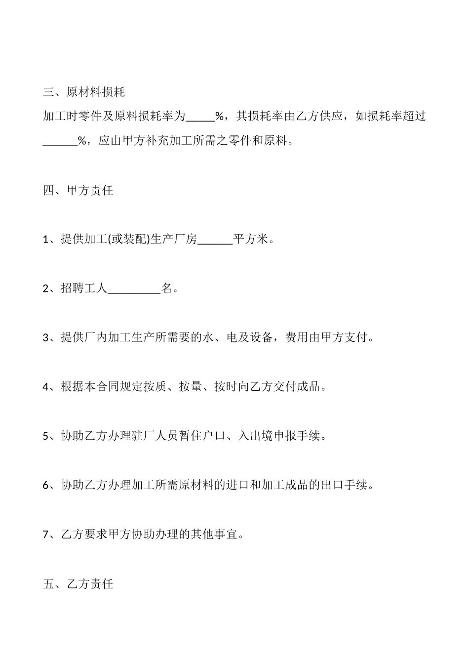 通用版私人承包合同样本_第2页