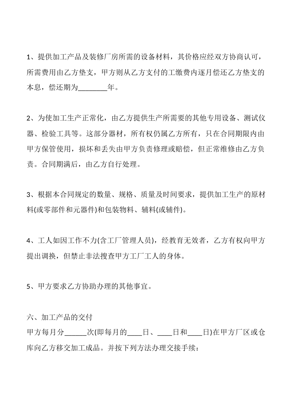 通用版私人承包合同样本_第3页