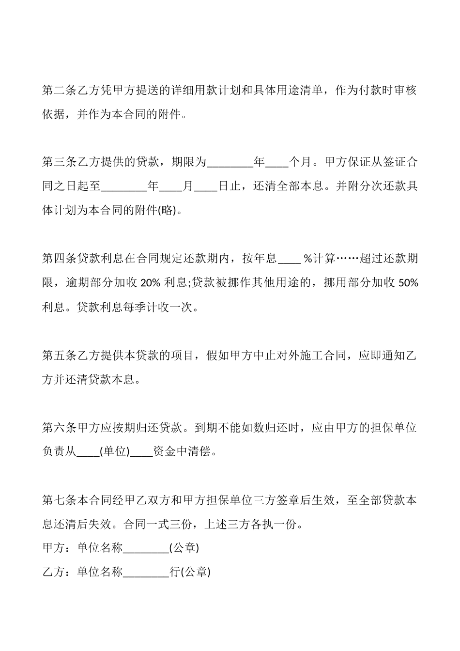 通用版私人承包合同书_第2页