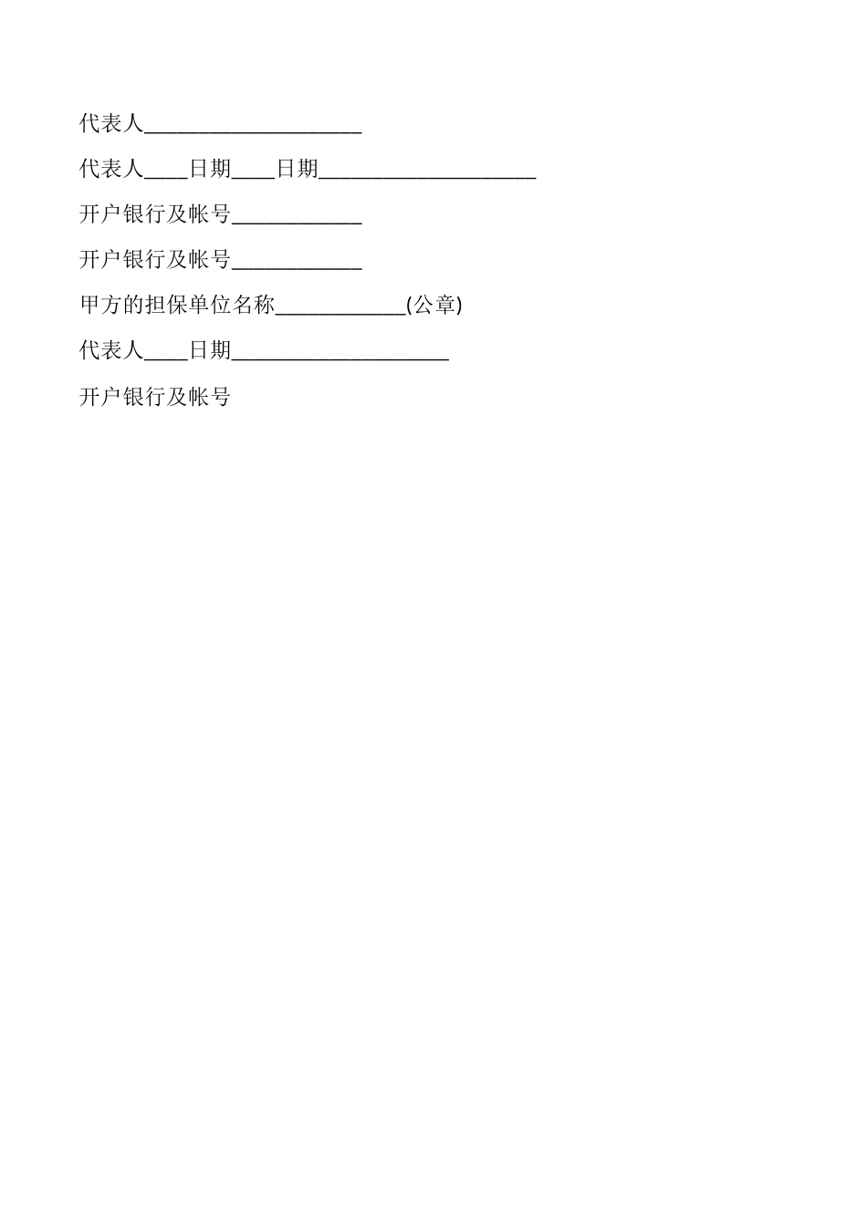 通用版私人承包合同书_第3页