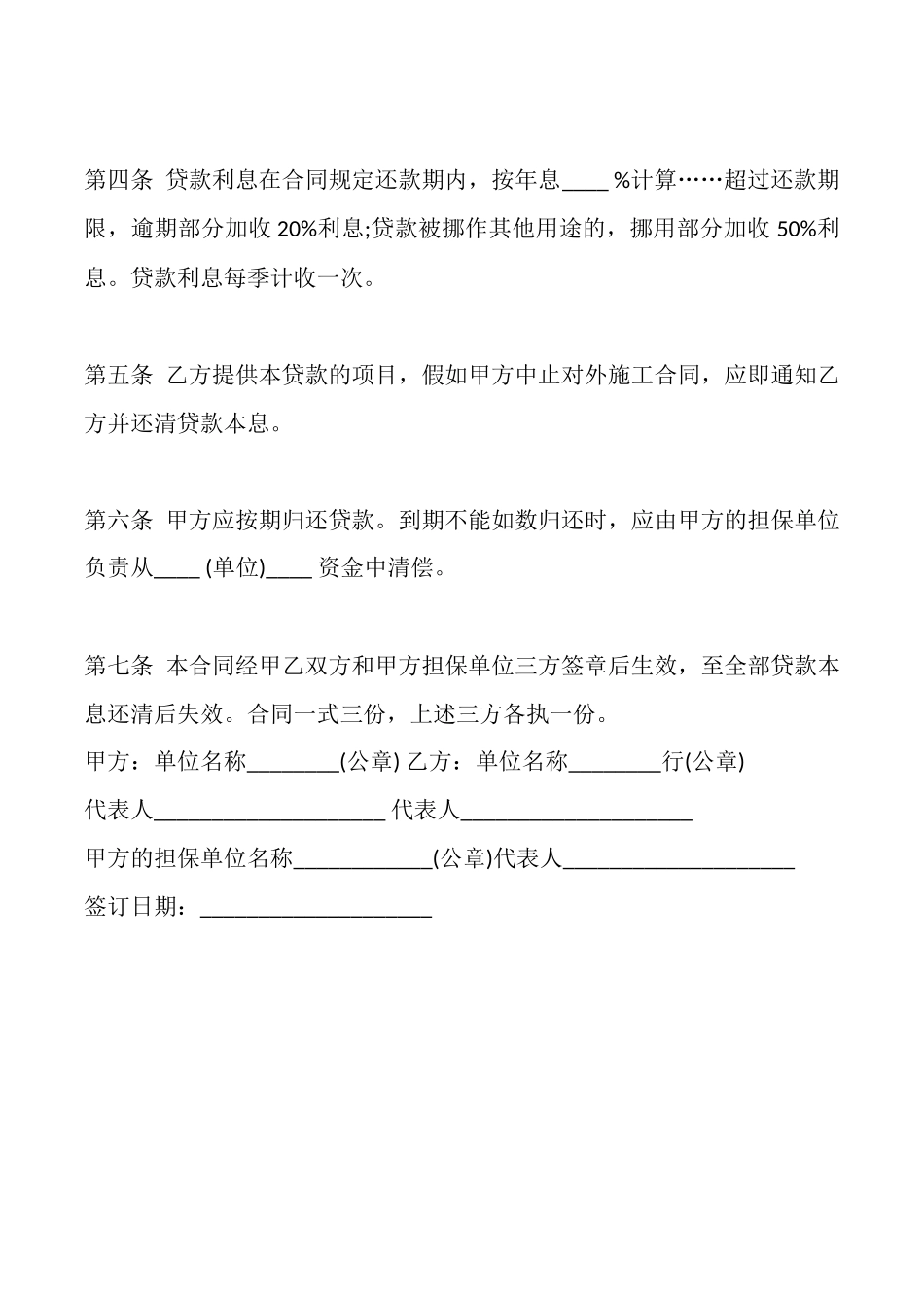 通用版私人承包合同范文_第2页