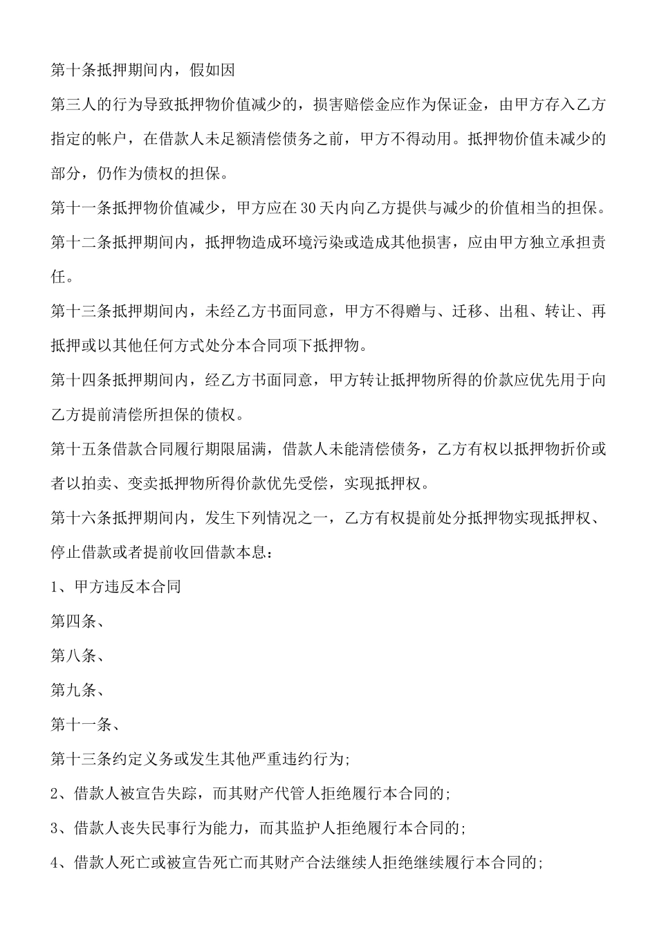通用版私人抵押借款合同样本_第2页