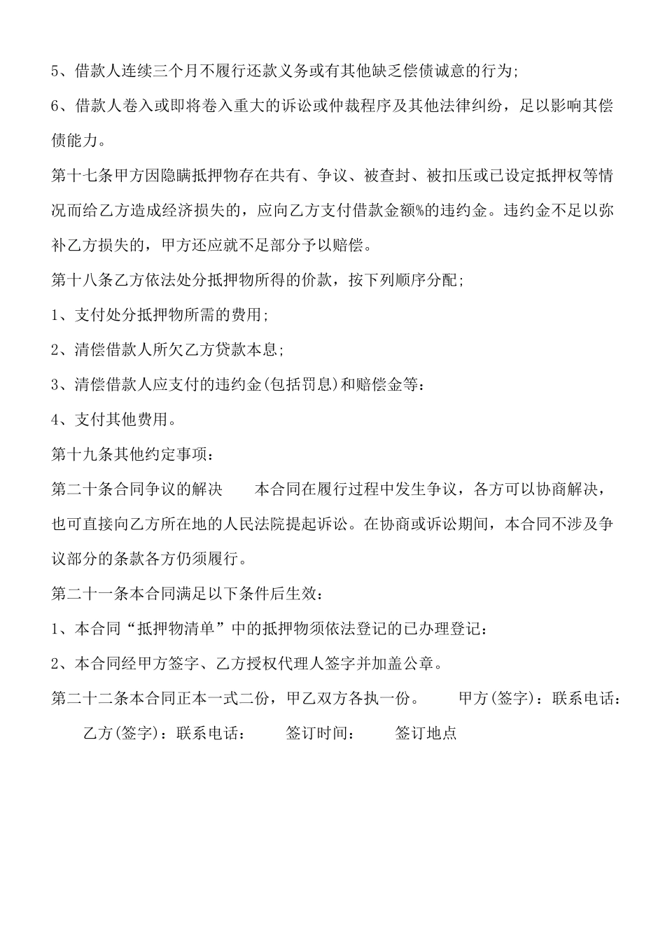 通用版私人抵押借款合同样本_第3页