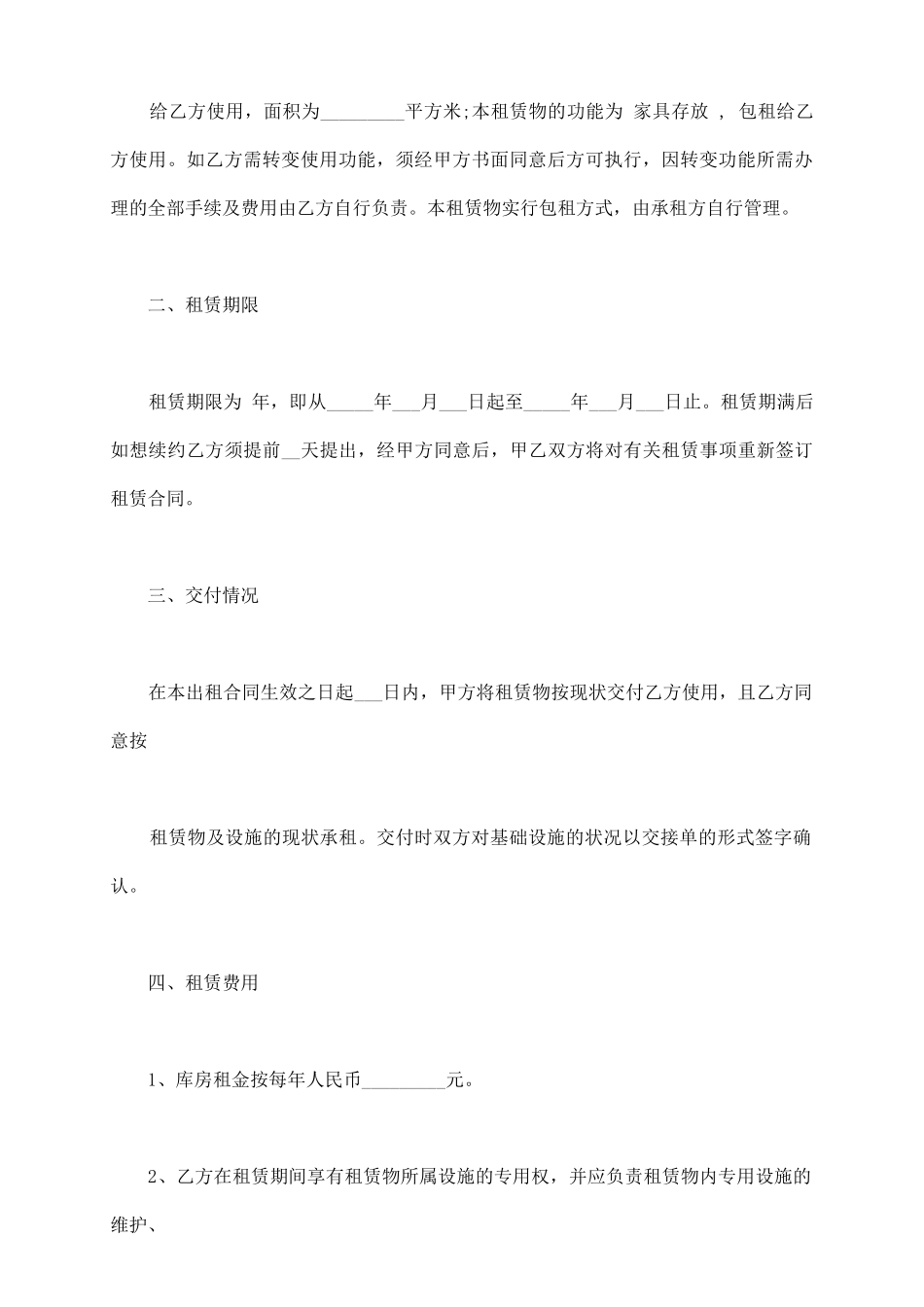 通用版租赁合同样本_第3页