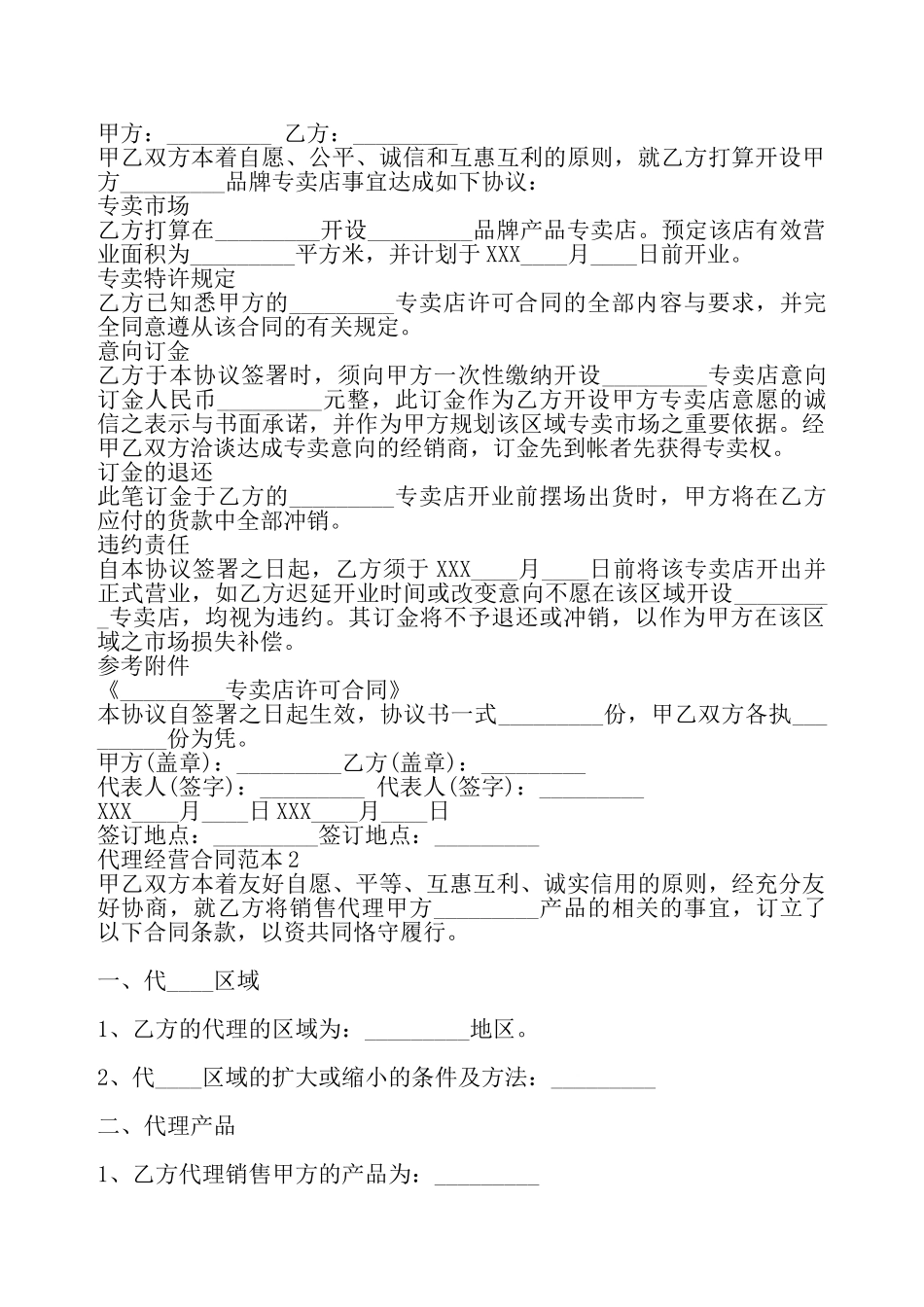 通用版经销代理合同样本——_第2页