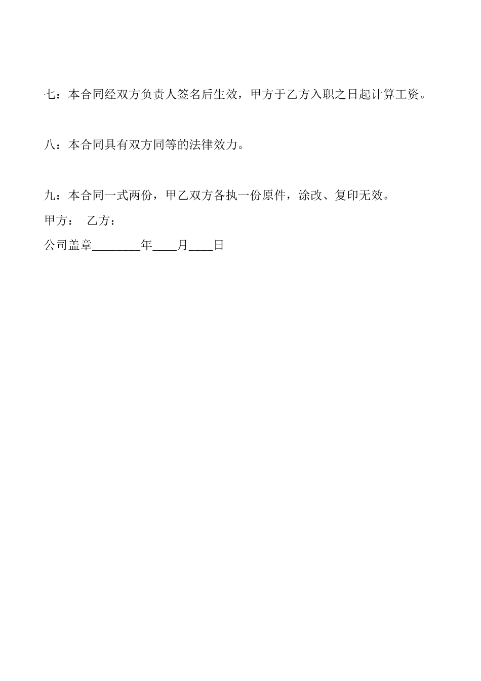 通用版私人承包合同样书_第2页