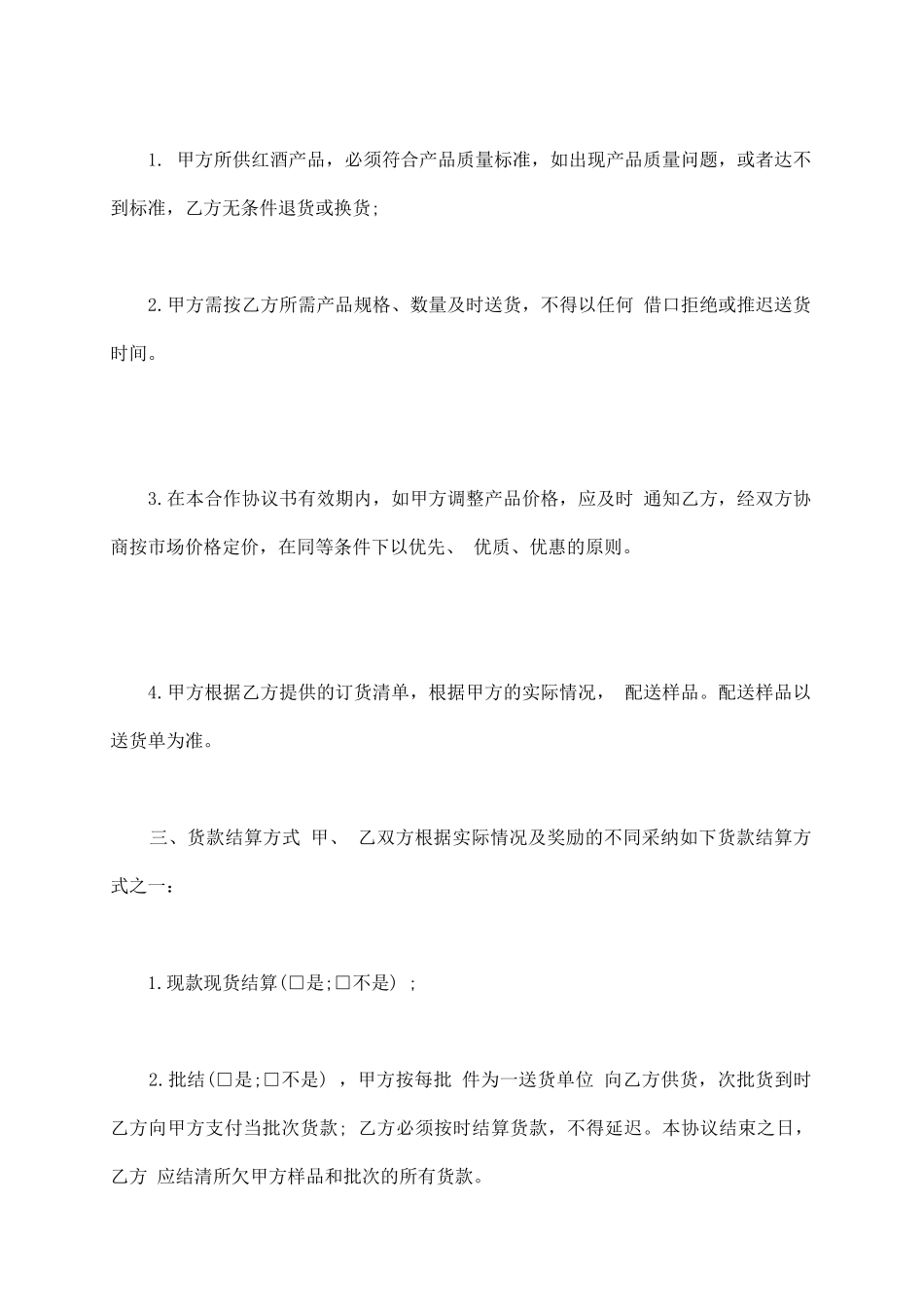 通用版红酒供货协议书范本_第3页