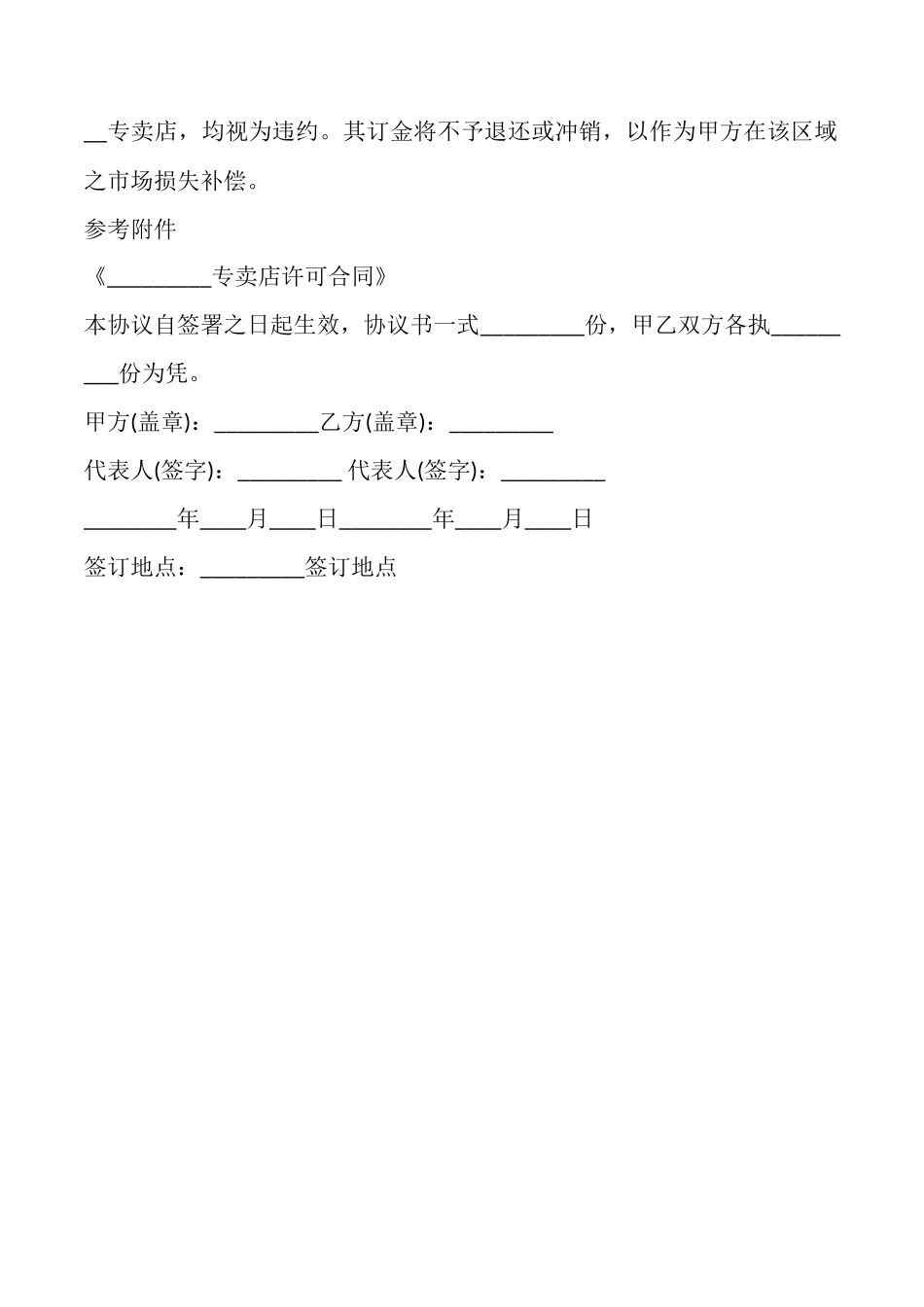 通用版经销代理合同范本_第2页