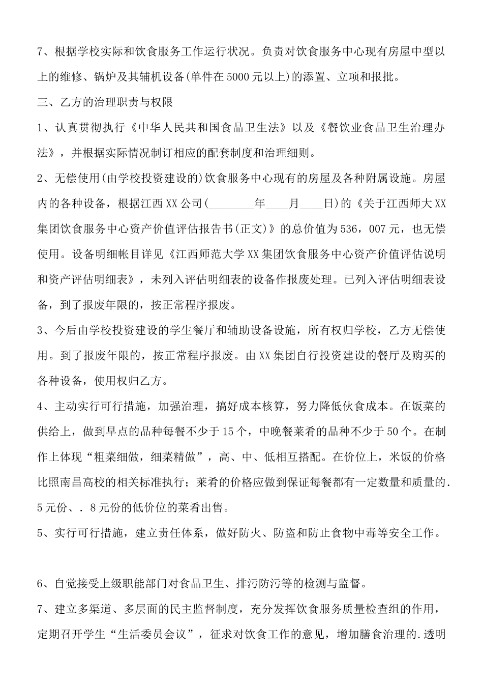 通用版网站服务合同样式_第2页