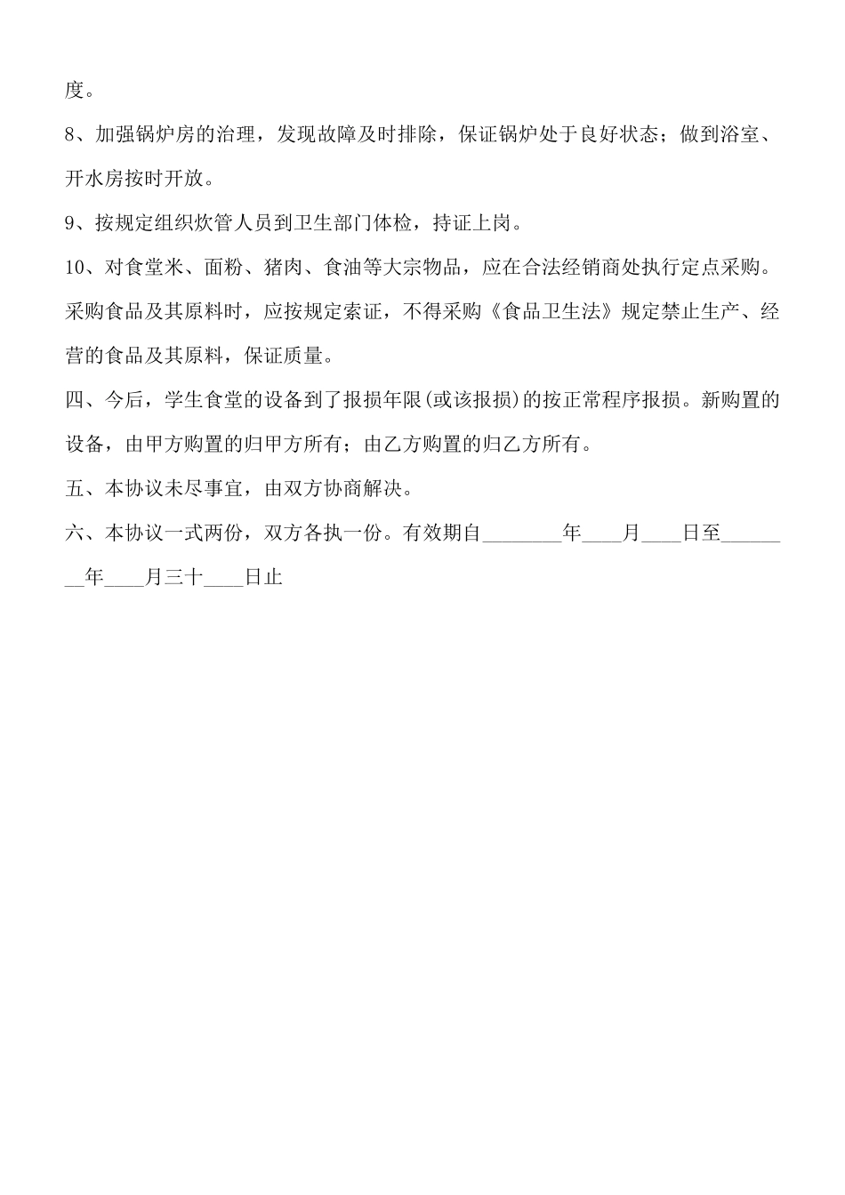 通用版网站服务合同样式_第3页