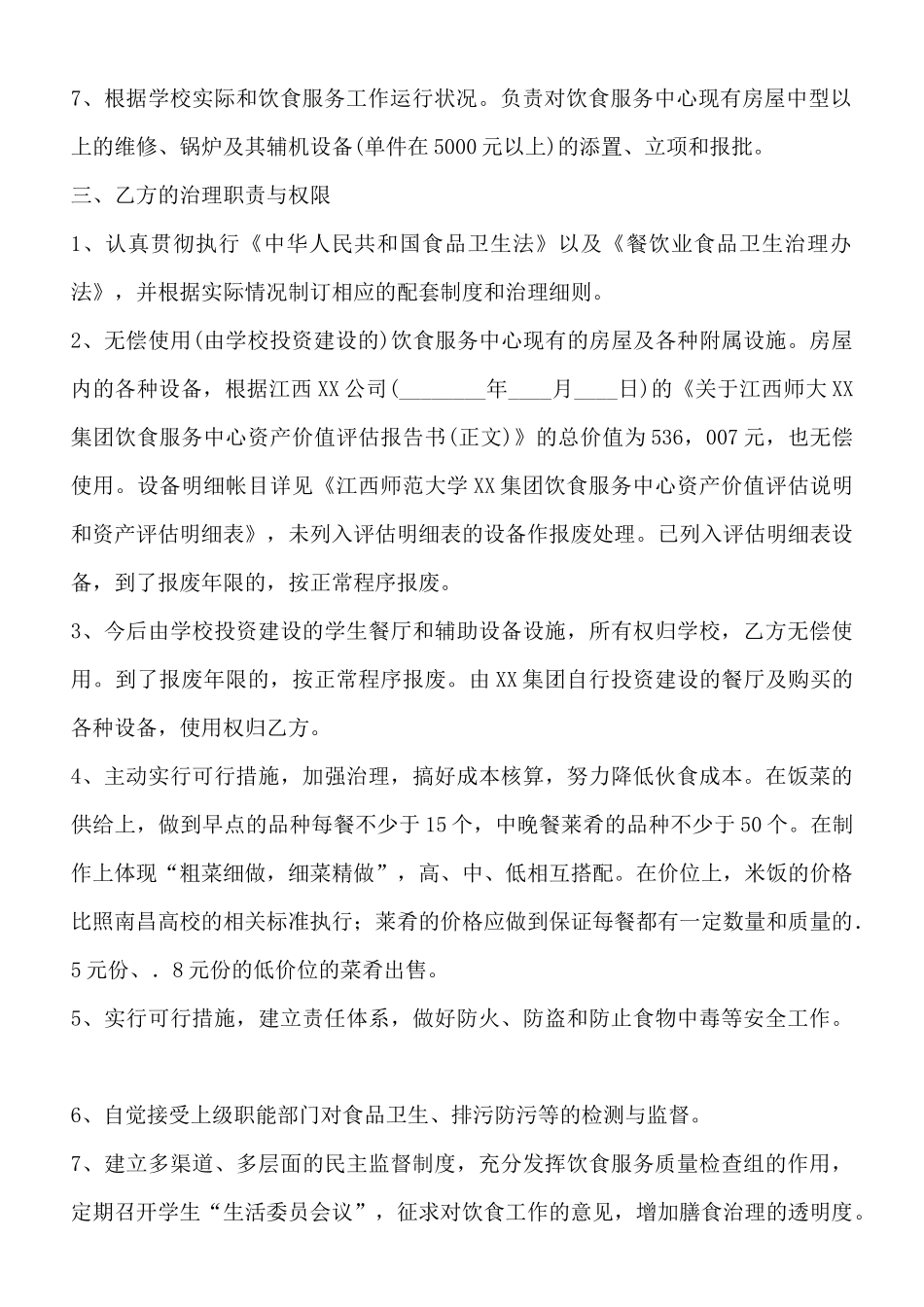 通用版网站服务合同范文_第2页