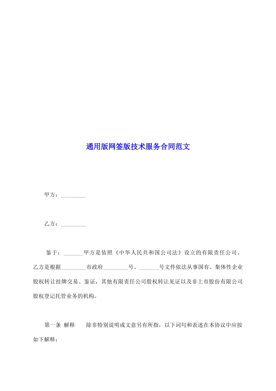 通用版网签版技术服务合同范文_第2页