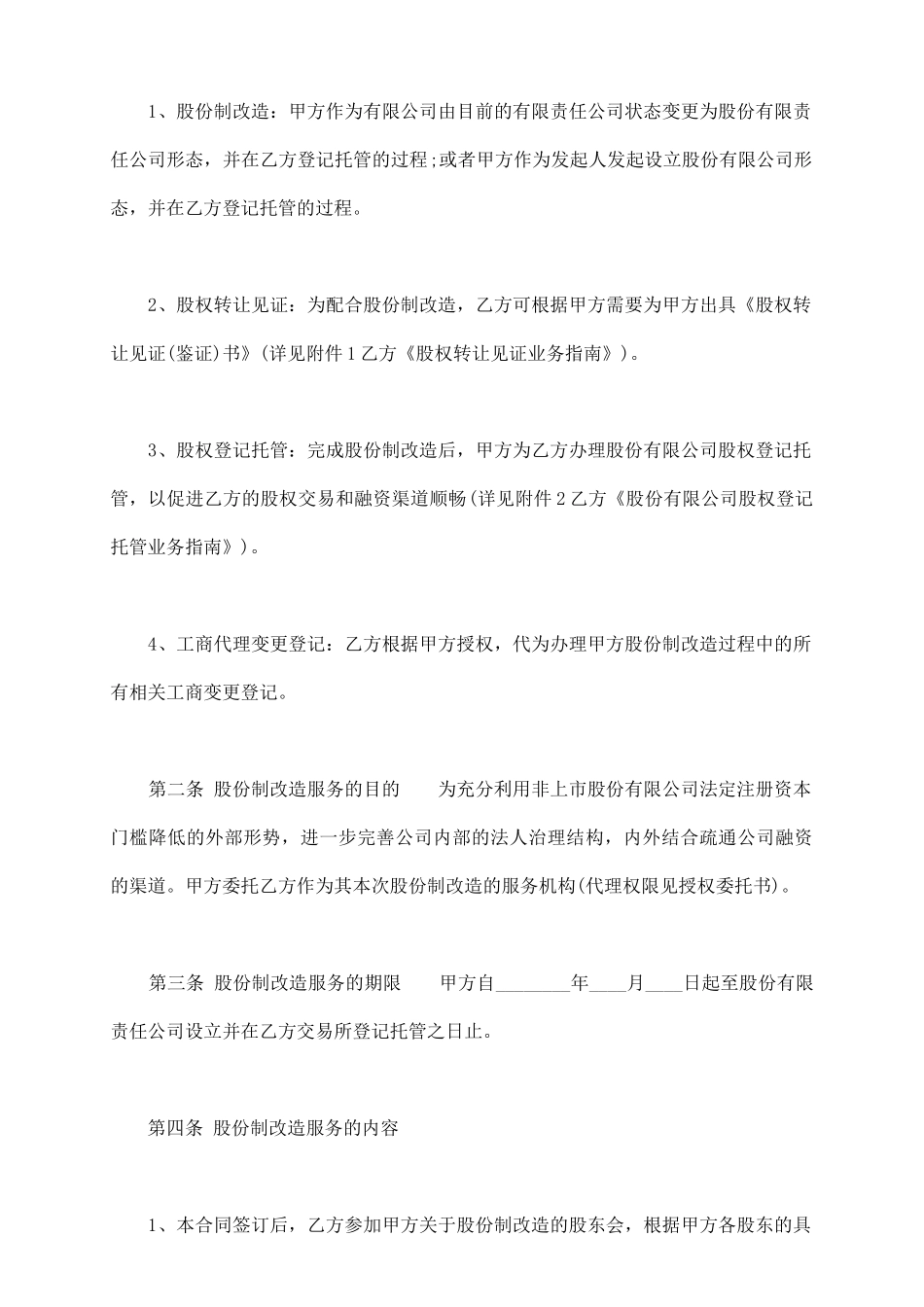 通用版网签版技术服务合同范文_第3页