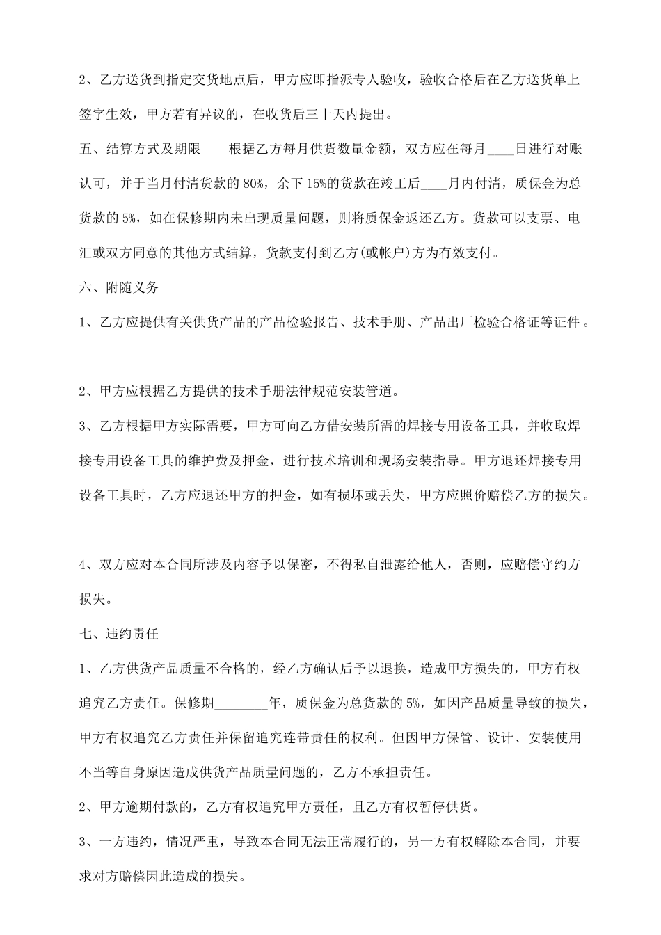 通用版自建房买卖合同书_第3页