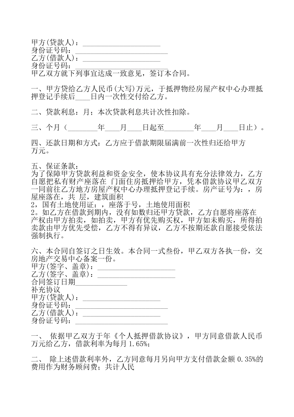 通用版自然人借款合同——_第2页