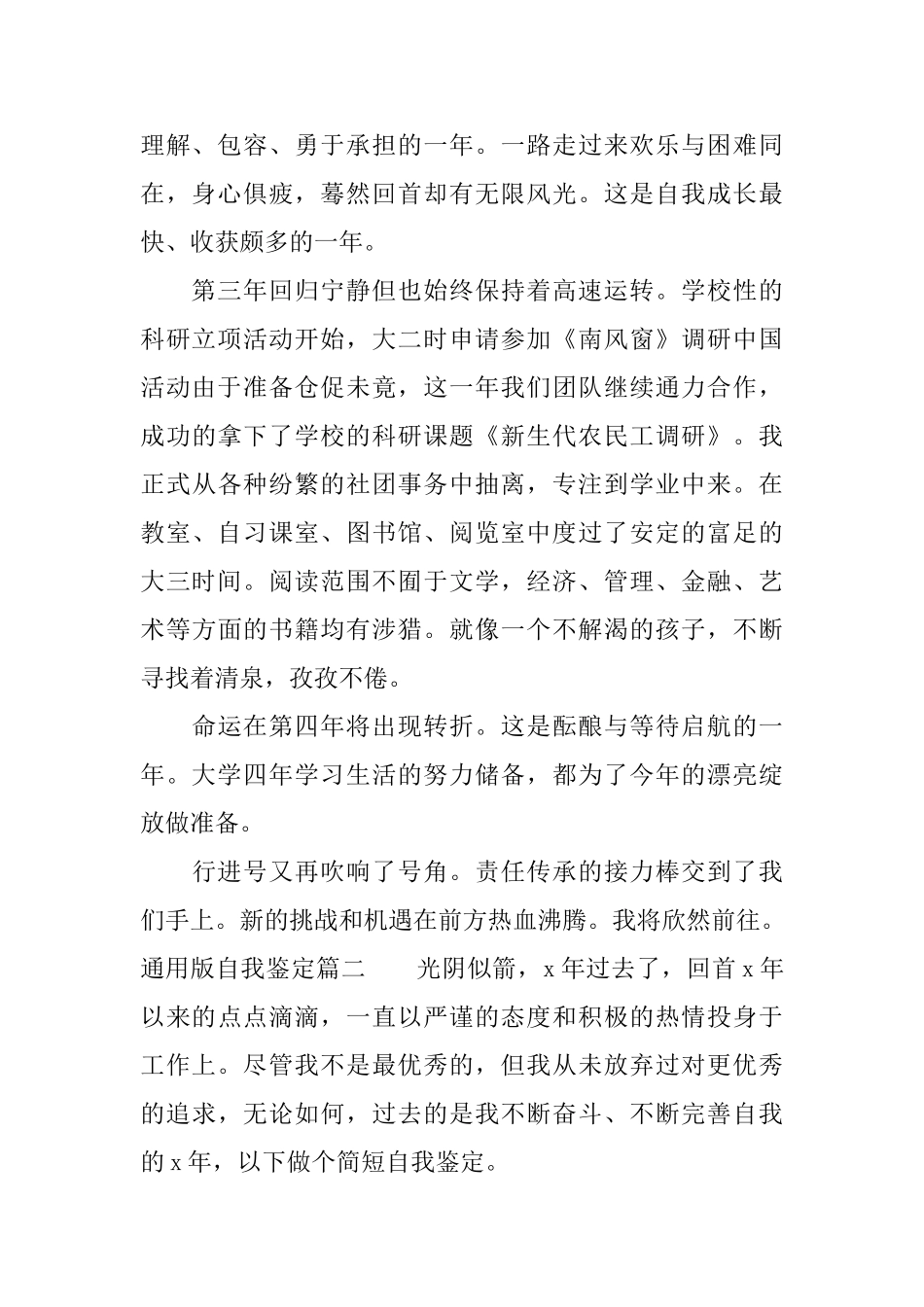 通用版自我鉴定_第2页