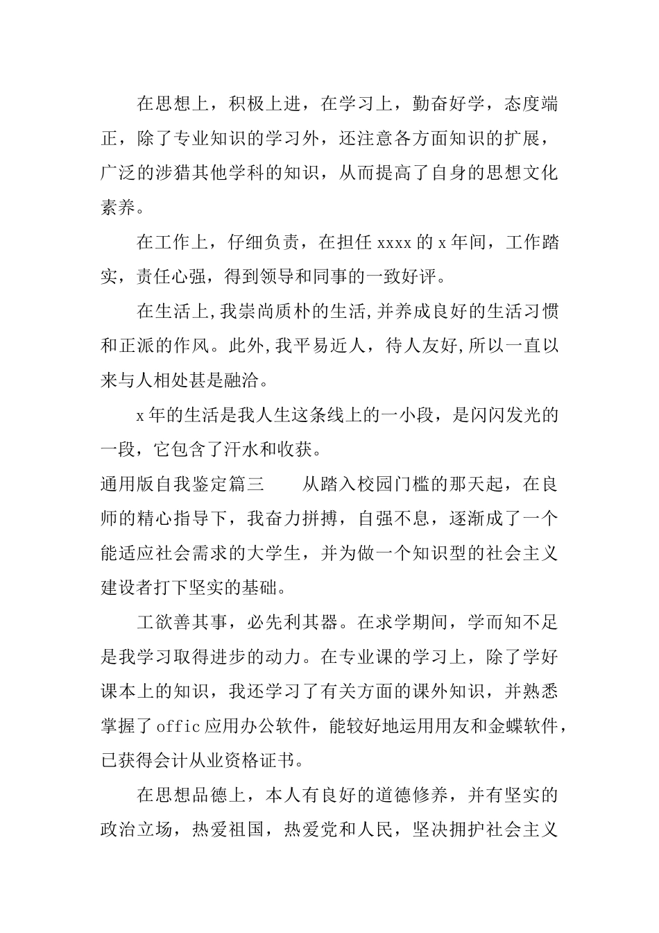 通用版自我鉴定_第3页